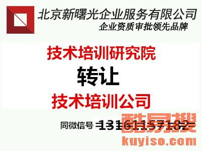 北京朝陽技術(shù)培訓公司轉(zhuǎn)讓項目