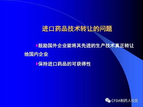 新版《藥品技術轉讓注冊管理規定》核心解讀 優化路徑，強化監管，促進創新