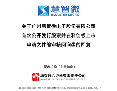 慧智微電子科創板IPO連遭18問 技術轉讓與股權變動背后的利益輸送疑云
